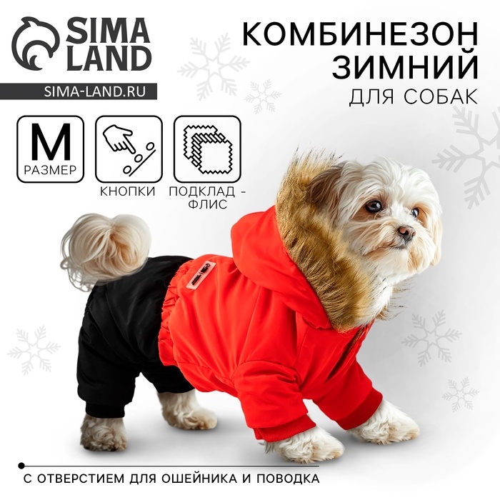 Одежда для собак. Комбинезон зимний «Тёплая зима», красно-чёрный, размер M Одежда для собак. Комбинезон зимний «Тёплая зима», красно-чёрный, размер M