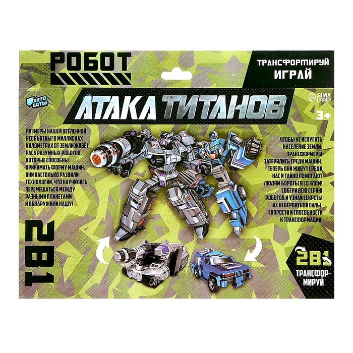 Набор роботов «Воины», трансформируются