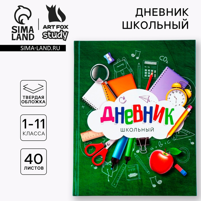 Дневник школьный 1-11 класс универсальный «1 сентября:Зелёный», твердая обложка 7БЦ, глянцевая ламинация, 40 листов Дневник школьный 1-11 класс универсальный «1 сентября:Зелёный», твердая обложка 7БЦ, глянцевая ламинация, 40 листов