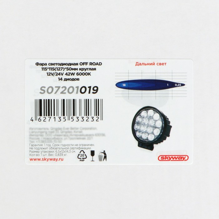Фара светодиодная Skyway OFF ROAD, 12/24 В, 42 Вт, 6000 K, 14 диодов, 115 мм