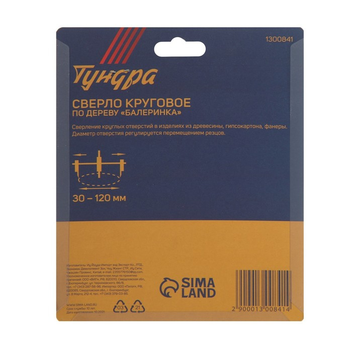 Сверло круговое регулируемое по дереву ТУНДРА  Сверло круговое регулируемое по дереву ТУНДРА "Балеринка", 30 - 120 мм
