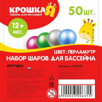 Шарики для сухого бассейна «Перламутровые», диаметр шара 7,5 см, набор 50 штук, цвет розовый, голубой, белый, зелёный