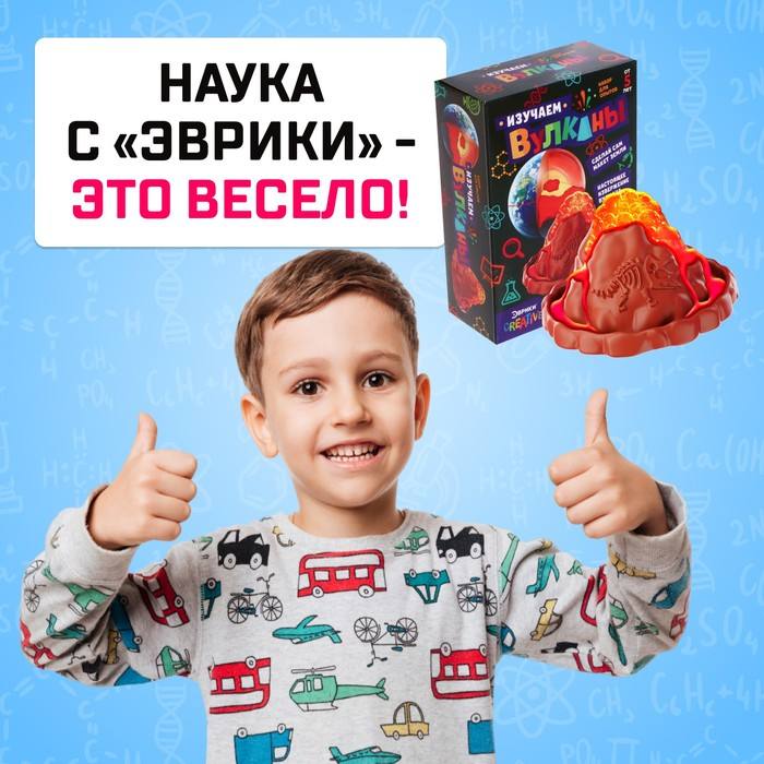 Набор для опытов 2 в 1 «Изучаем вулканы», 8 обучающих карточек