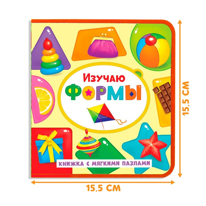 Книжка с мягкими пазлами EVA «Изучаю формы», 12 стр. Книжка с мягкими пазлами EVA «Изучаю формы», 12 стр.