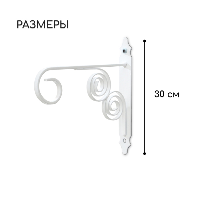 Кронштейн для кашпо кованый, 30 см, металл, белый Кронштейн для кашпо кованый, 30 см, металл, белый