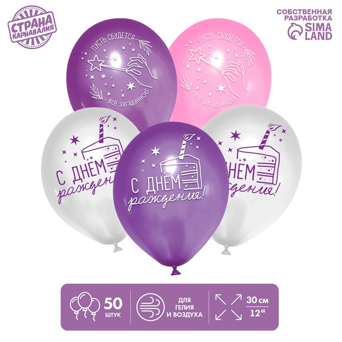 Воздушный шар латексный 12 Воздушный шар латексный 12" «С днем рождения», звезды, 50 шт.