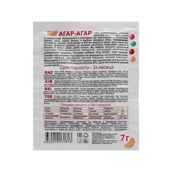 Агар-Агар «Приправыч», 7 г Агар-Агар «Приправыч», 7 г