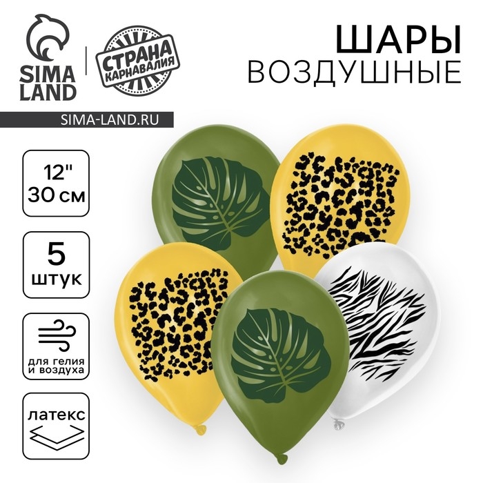 Воздушный шар латексный 12" &laquo;Сафари&raquo;, 5 шт.