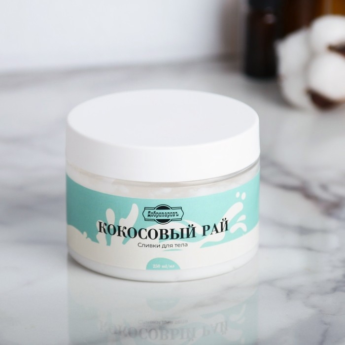 Крем-сливки для тела Крем-сливки для тела "Кокосовый рай" 250мл