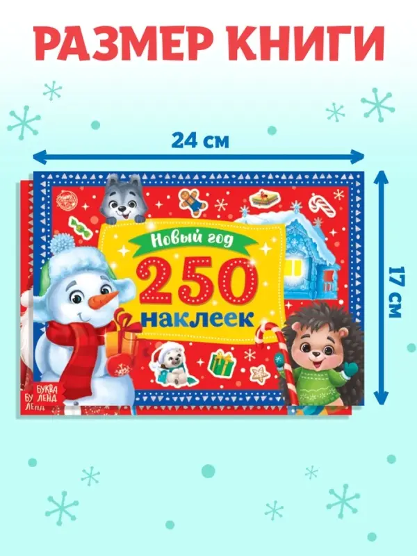 Книги набор &laquo;500 новогодних наклеек&raquo;, 2 шт.