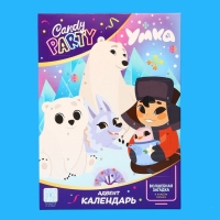 Адвент календарь CANDY PARTY Умка, 55 г