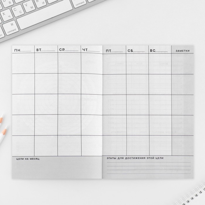 Интерактивный планинг А5, 92 л. Мягкая обложка &laquo;Следуй за своей звездой&raquo;