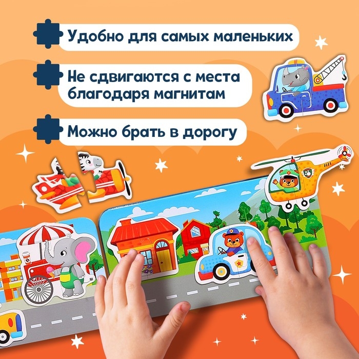 Магнитные макси-пазлы «В городе», в металлической коробке Магнитные макси-пазлы «В городе», в металлической коробке