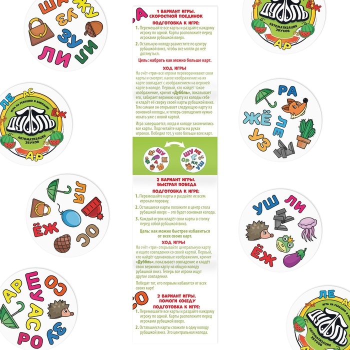 Настольная игра на реакцию и внимание «Дуббль. Автоматизация Звуков», 55 карт, 5+ Настольная игра на реакцию и внимание «Дуббль. Автоматизация Звуков», 55 карт, 5+