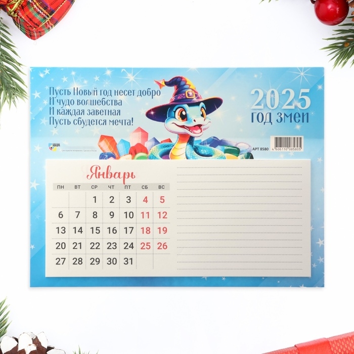 Календарь отрывной на магните Календарь отрывной на магните "Символ года - 1" с блоком для записей, 2025 год, 15 х 20 см
