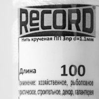 Нить кручёная 3-х прядная полипропиленовая, d=1.1 мм 100 м (белая)