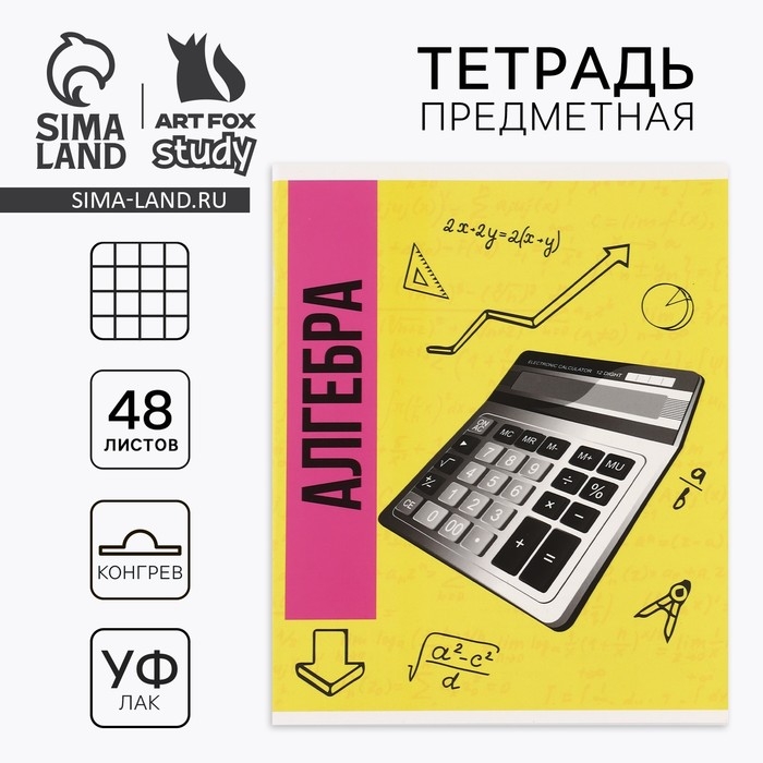 Предметная тетрадь А5, 48 л на скрепке «Яркий. Алгебра» ТВИН лак, уф лак, конгрев Предметная тетрадь А5, 48 л на скрепке «Яркий. Алгебра» ТВИН лак, уф лак, конгрев