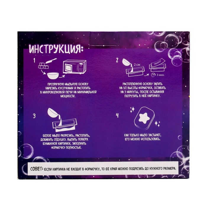 Мыло с картинкой своими руками &laquo;Игровой мир&raquo;&lrm;, набор для мыловарения