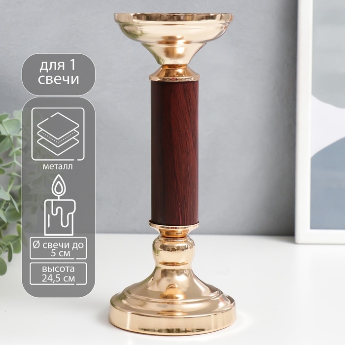 Подсвечник металл на 1 свечу Подсвечник металл на 1 свечу "Классика" под дерево, золото 24,5х10х10 см