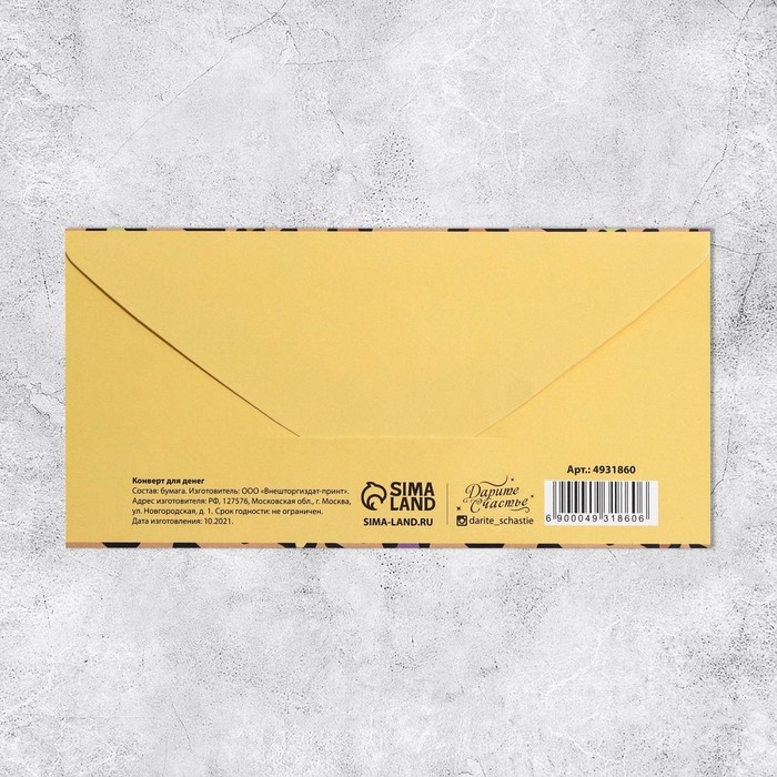 Набор конвертов для денег «Универсальный», 20 шт, 16.5 × 8 см