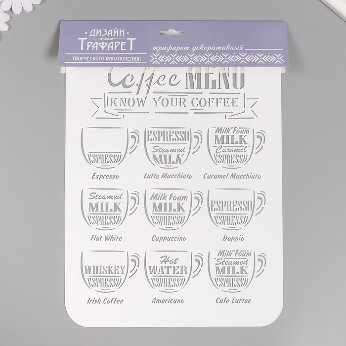 Трафарет пластиковый Трафарет пластиковый "Кофейное меню", 22х31 см