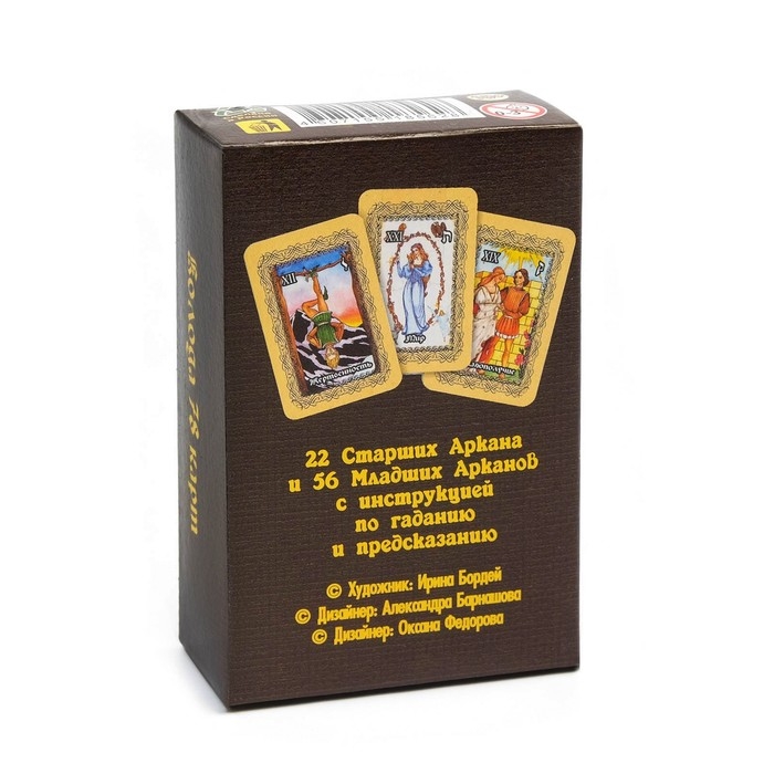 Карты таро Карты таро "Классические", большие, карты гадальные, с инструкцией, 78 л