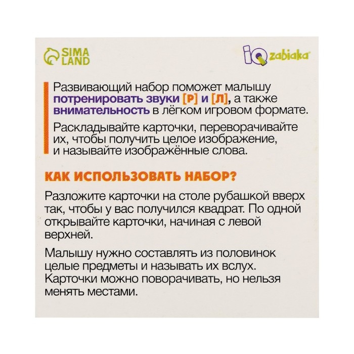 Развивающий набор «Звуковая головоломка. Звуки Р, Л» Развивающий набор «Звуковая головоломка. Звуки Р, Л»