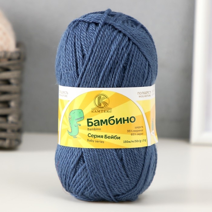 Пряжа Пряжа "Бамбино" 35% шерсть меринос, 65% акрил 150м/50гр (022 джинса)