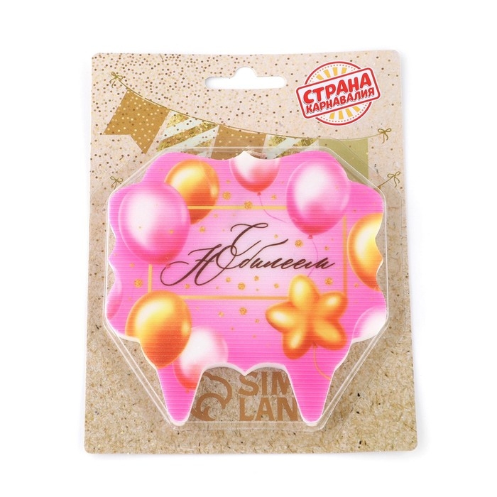 Свеча для торта «С Юбилеем. Шарики», розовая, 8 см Свеча для торта «С Юбилеем. Шарики», розовая, 8 см