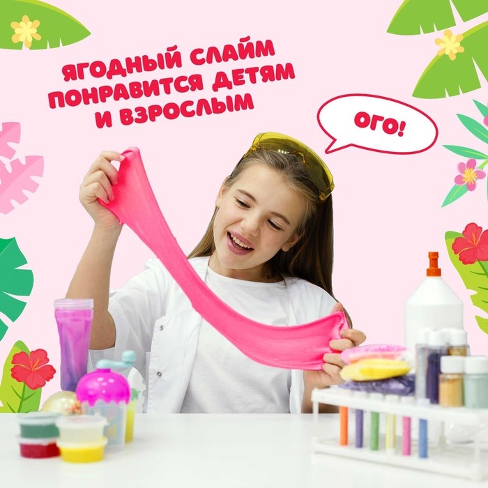 Набор для опытов «Ягодный слайм» Набор для опытов «Ягодный слайм»
