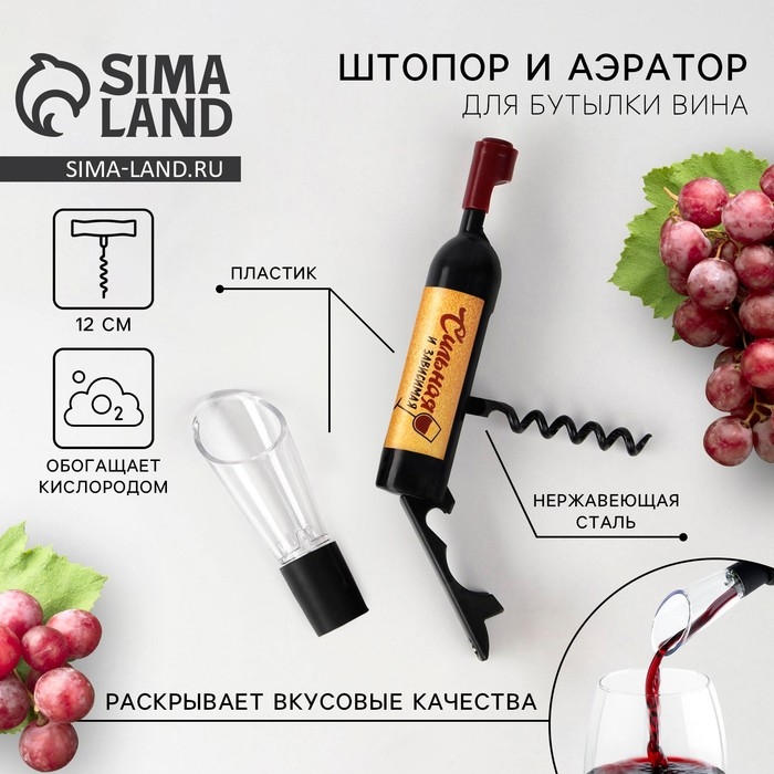 Штопор и аэратор для бутылки вина «Набор винной императрицы» Штопор и аэратор для бутылки вина «Набор винной императрицы»