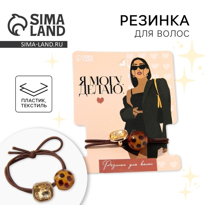 Резинка для волос «Я могу. Делаю.» Резинка для волос «Я могу. Делаю.»