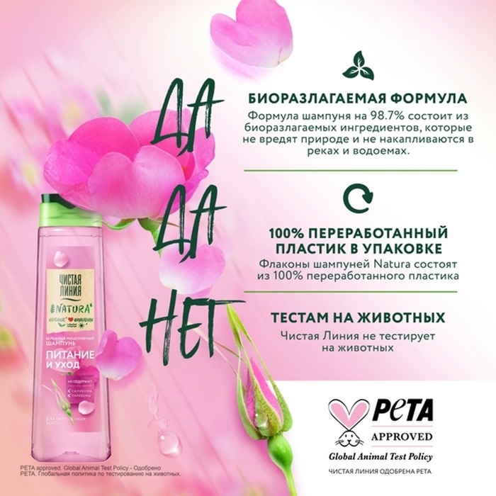 Шампунь для окрашенных волос мицеллярный Чистая линия  Шампунь для окрашенных волос мицеллярный Чистая линия "питание и уход", 400 мл