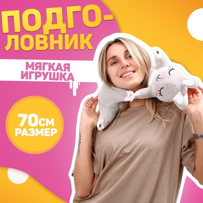 Подушка для путешествий мягкая игрушка «Зайка», 70 см Подушка для путешествий мягкая игрушка «Зайка», 70 см