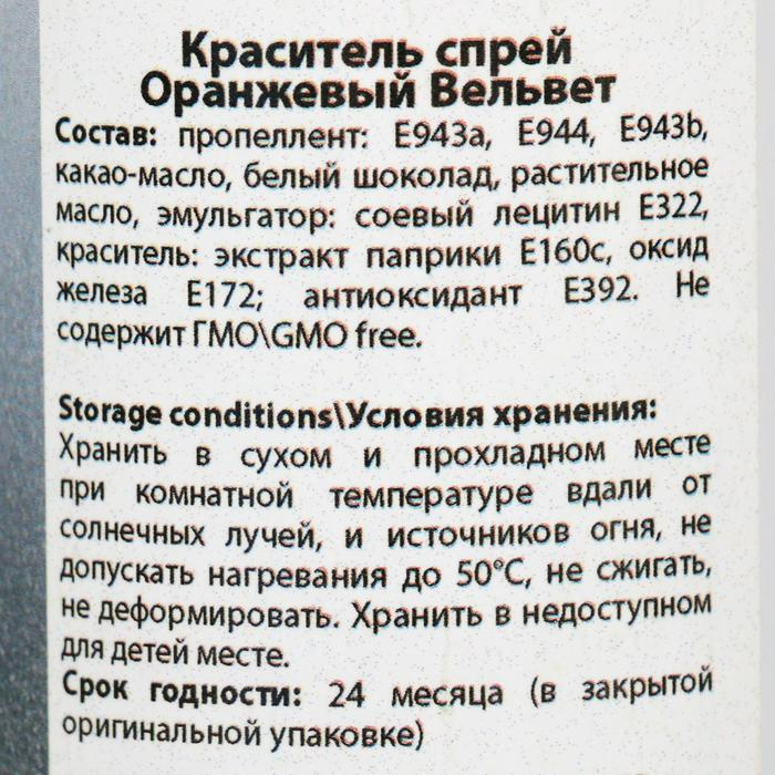 Шоколадный велюр Food Colours Оранжевый 250 мл Шоколадный велюр Food Colours Оранжевый 250 мл