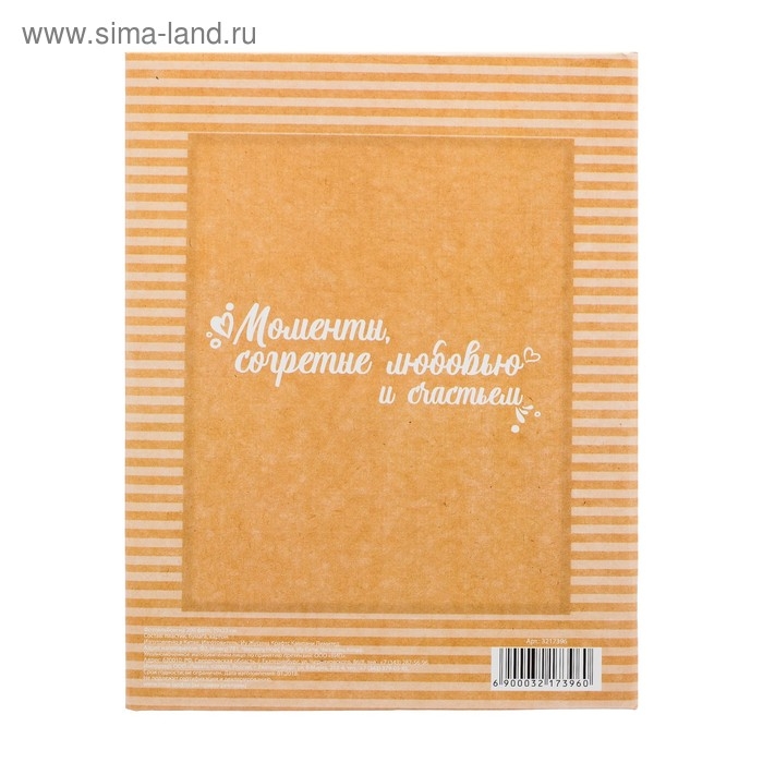 Фотоальбом Фотоальбом "Тёплых и радостных моментов", 200 фото