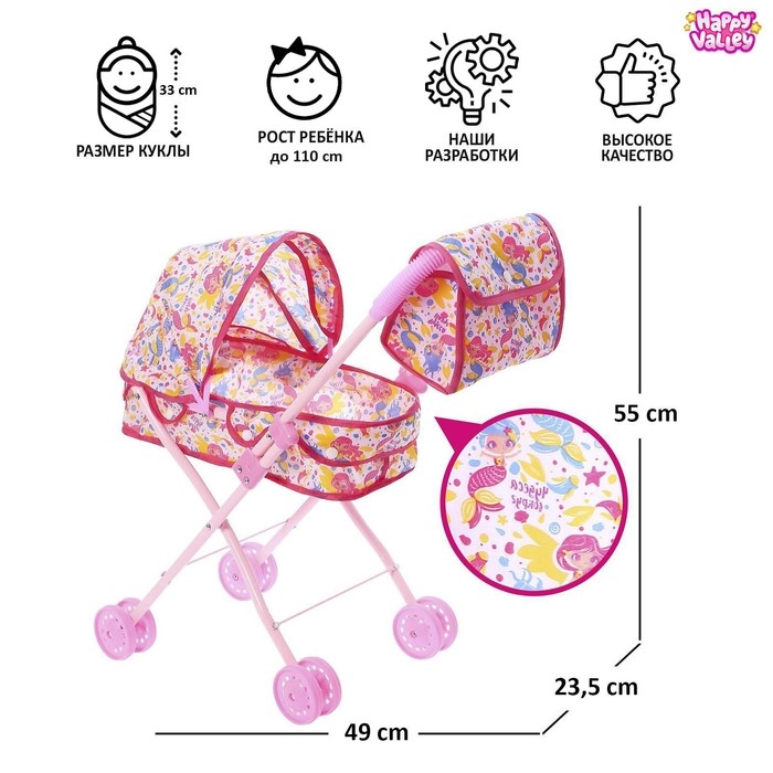 Коляска для кукол с сумкой «Русалка» универсальная, металлический каркас Коляска для кукол с сумкой «Русалка» универсальная, металлический каркас