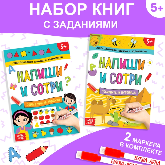 Набор многоразовых книжек с маркером «Напиши и сотри. Играем в поездке», 2 шт. по 12 стр. Набор многоразовых книжек с маркером «Напиши и сотри. Играем в поездке», 2 шт. по 12 стр.