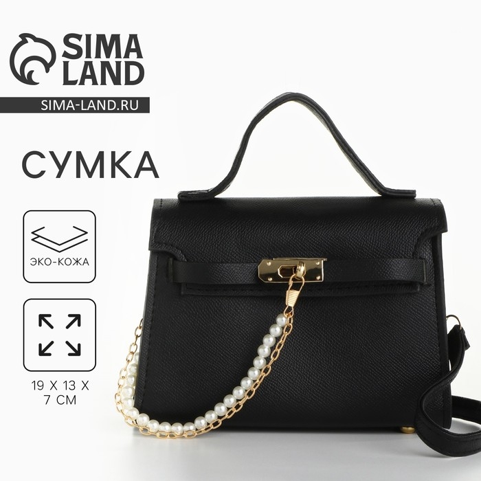 Сумка женская-мессенджер с цепочкой из жемчуга, цвет черный 19*13*7 см Сумка женская-мессенджер с цепочкой из жемчуга, цвет черный 19*13*7 см