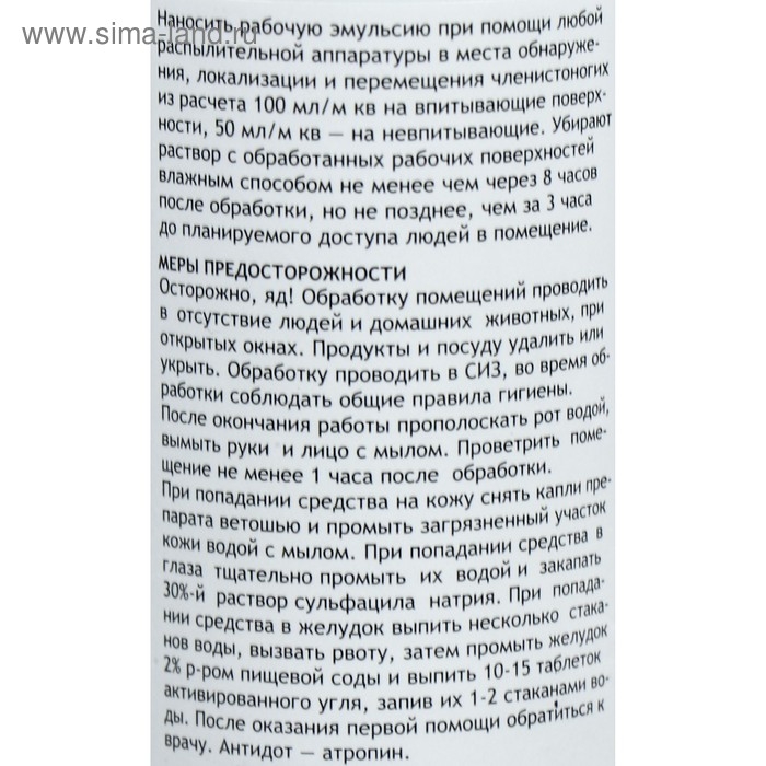 Средство от всех видов насекомых и клопов, инсектицидный концентрат, Агран, 100 мл, флакон ПЭТ