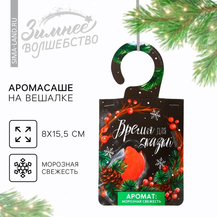 Аромасаше новогоднее на вешалке «Новый год: Время волшебства», морозная свежесть, 8 х 15,5 см Аромасаше новогоднее на вешалке «Новый год: Время волшебства», морозная свежесть, 8 х 15,5 см