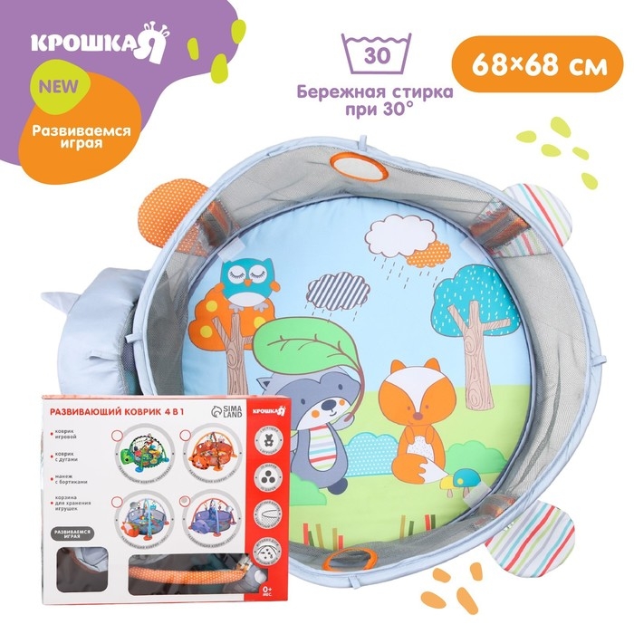 Развивающий коврик 3 в 1 «Енот», 68х68 см, 30 цветных шариков, 5 игрушек, Крошка Я Развивающий коврик 3 в 1 «Енот», 68х68 см, 30 цветных шариков, 5 игрушек, Крошка Я