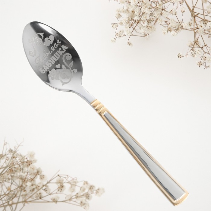 Ложка чайная с гравировкой &laquo;Любимая бабушка&raquo;, в подарочной коробке, 3 х 14 см.