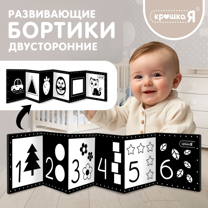 Развивающие бортики для малышей «Изучаем предметы», по методике Г. Домана, двусторонние Развивающие бортики для малышей «Изучаем предметы», по методике Г. Домана, двусторонние