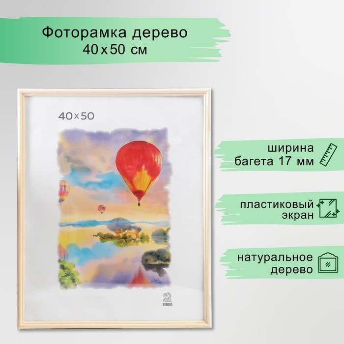 Фоторамка 40х50 см (1700) дерево (пластиковый экран) Фоторамка 40х50 см (1700) дерево (пластиковый экран)