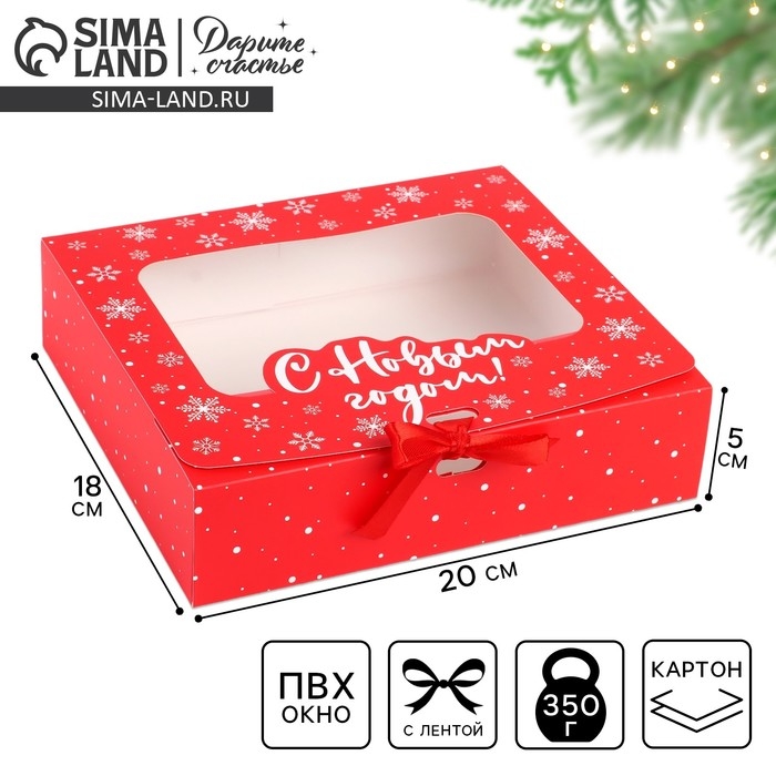 Коробка новогодняя складная «С Новым годом» 20 х18 х 5 см, Новый год Коробка новогодняя складная «С Новым годом» 20 х18 х 5 см, Новый год