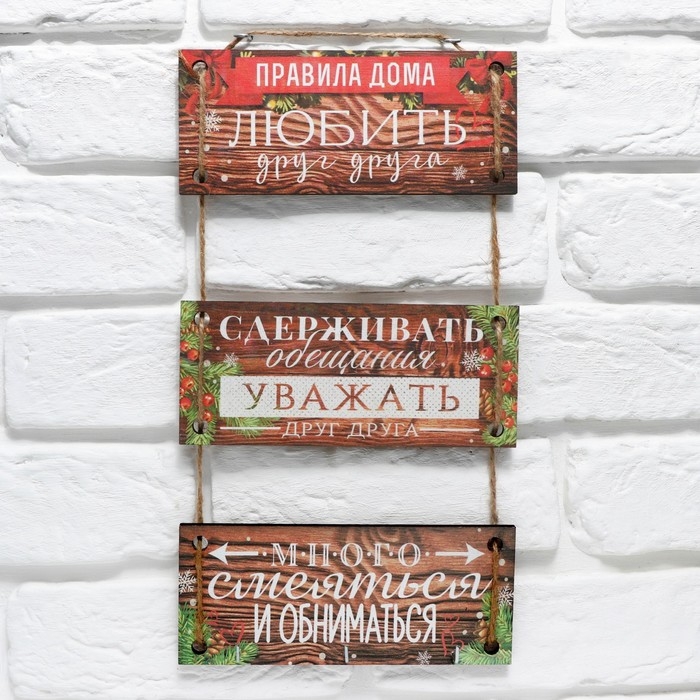 Ключница настенная новогодняя &laquo;Правила дома&raquo;, на Новый год