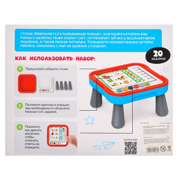 Развивающий набор «Умный столик» Развивающий набор «Умный столик»