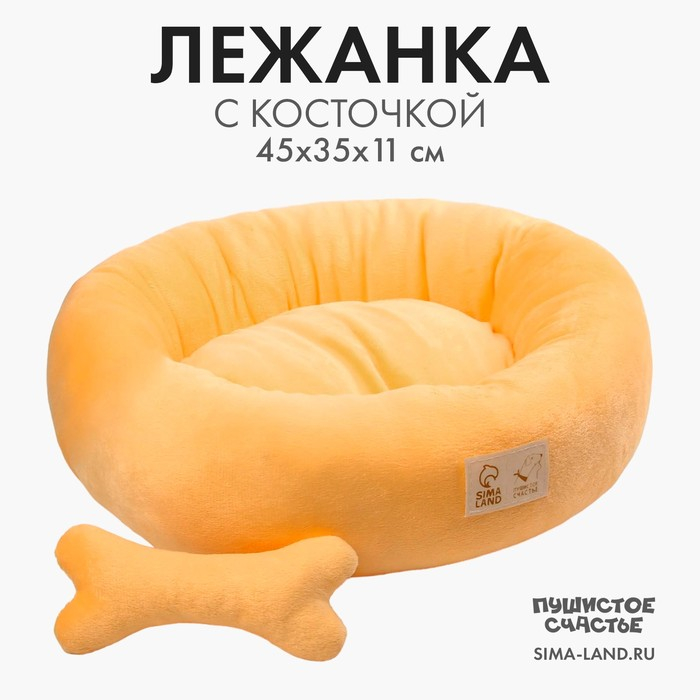 Лежанка с косточкой, 45х35х11 см, персиковая Лежанка с косточкой, 45х35х11 см, персиковая