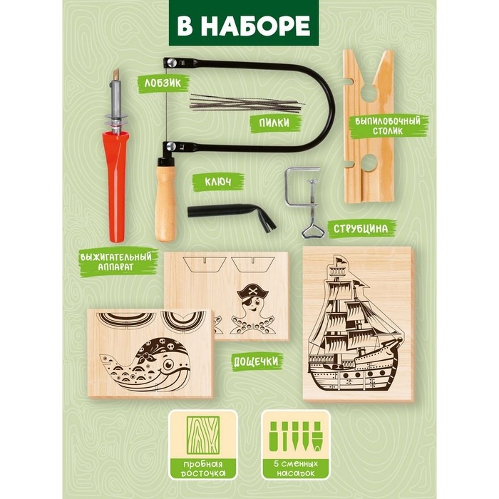 Набор для выжигания и выпиливания по дереву Набор для выжигания и выпиливания по дереву